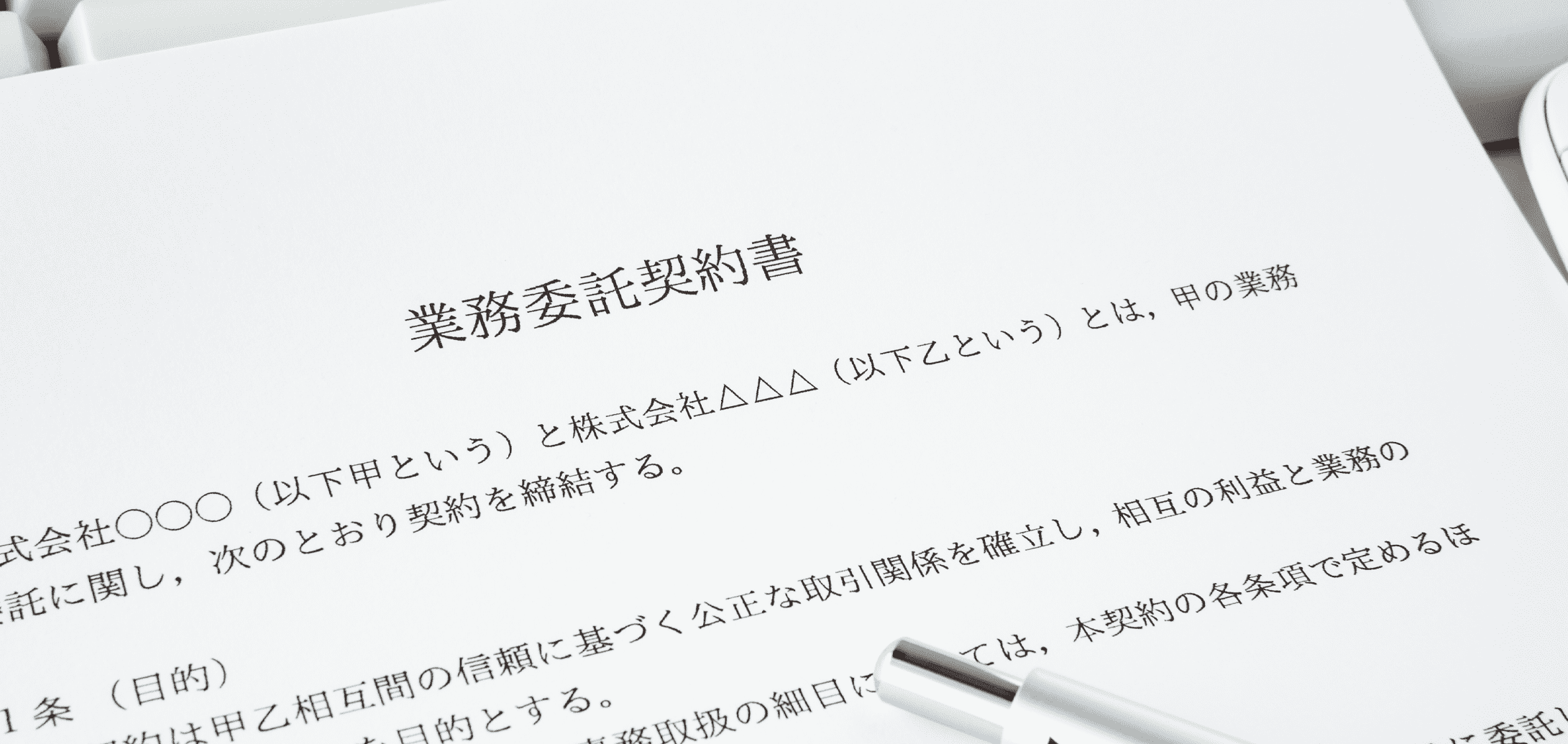 業務委託の種類