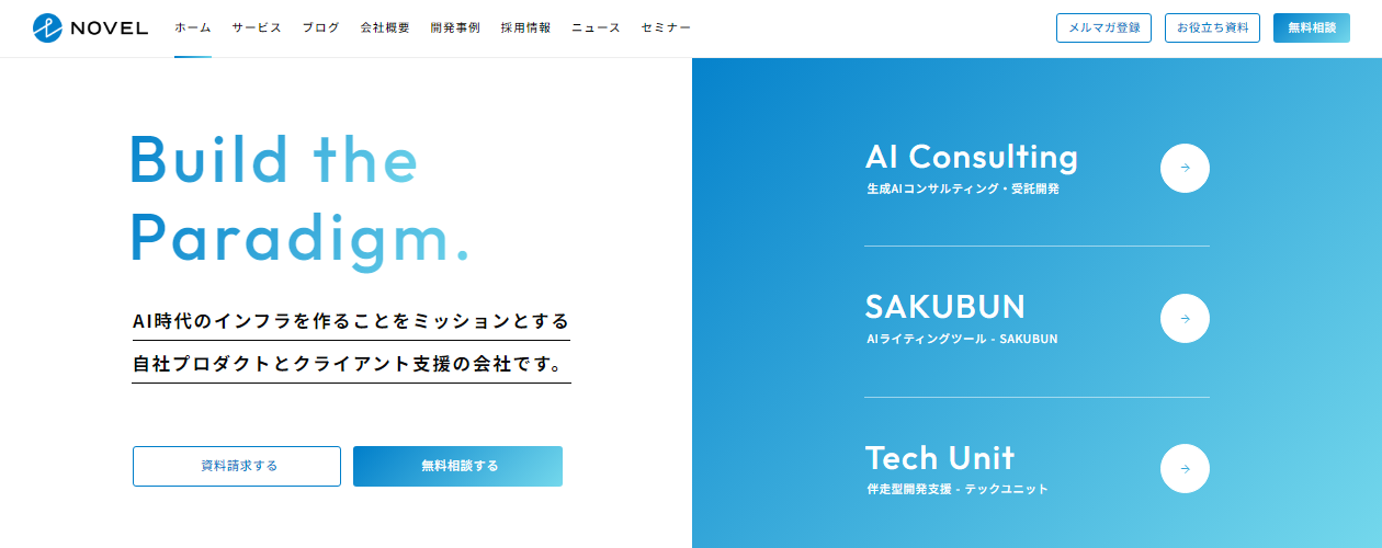 AIコンサルティング会社のおすすめ9選！それぞれの特徴を紹介