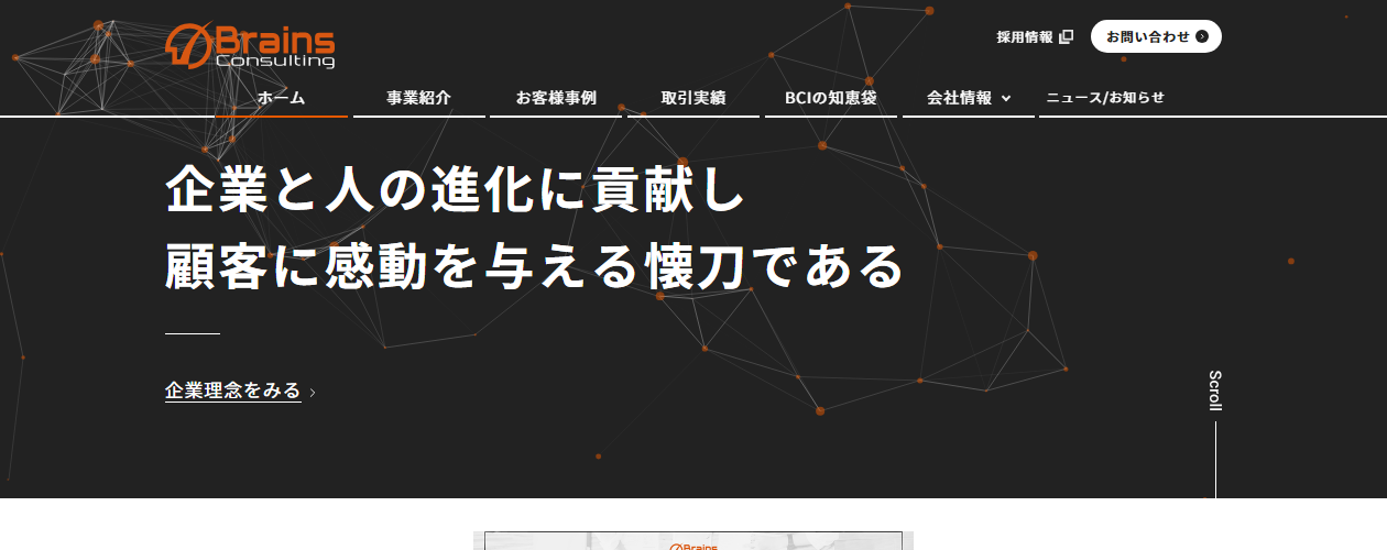 AIコンサルティング会社のおすすめ9選！それぞれの特徴を紹介