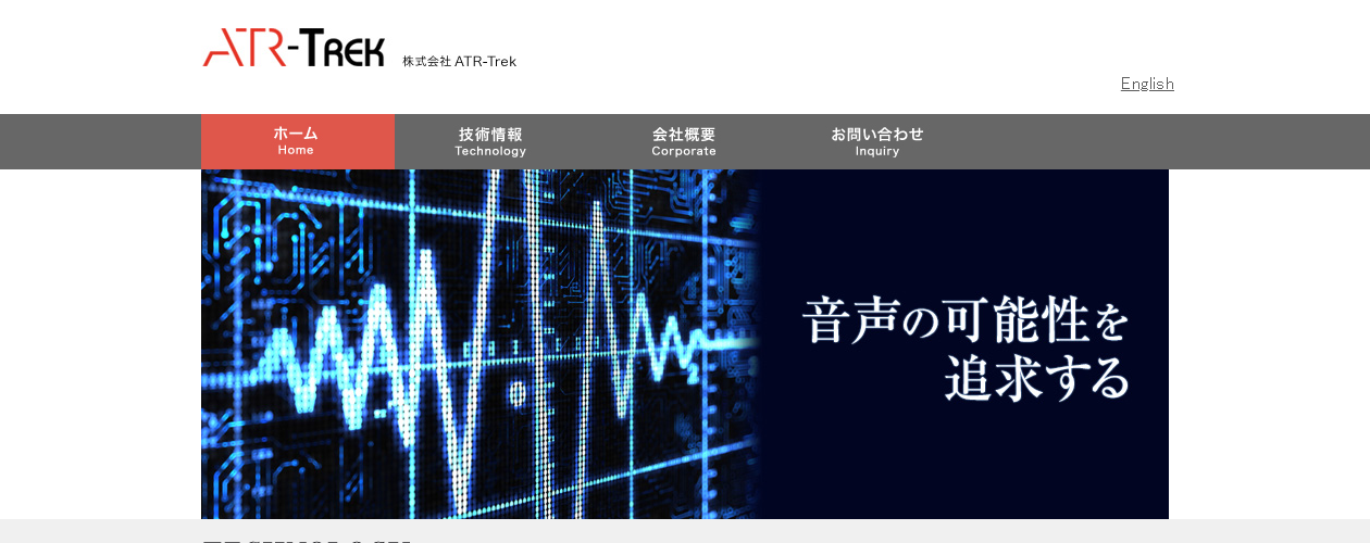 音声認識の開発が得意なシステム開発会社10選！外注する際のポイントについて