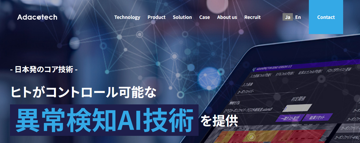 異常検知・異常検出の開発が得意なシステム開発会社10選！外注する際のポイントについて