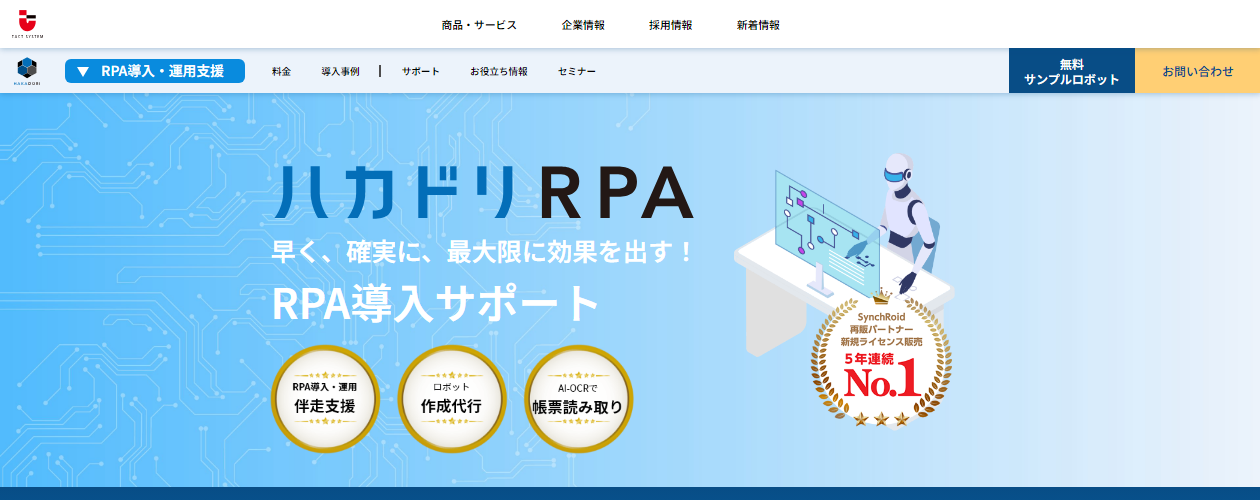 RPA開発におすすめの会社10選！会社の選び方やポイントを解説