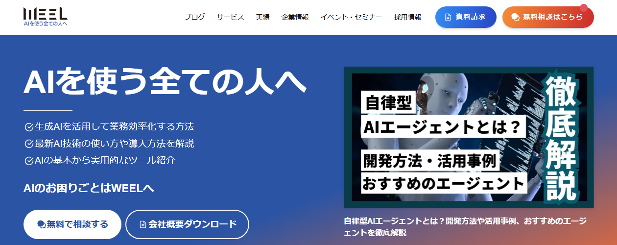 生成AIコンサルティング会社の選び方 | 大手〜専門企業9選