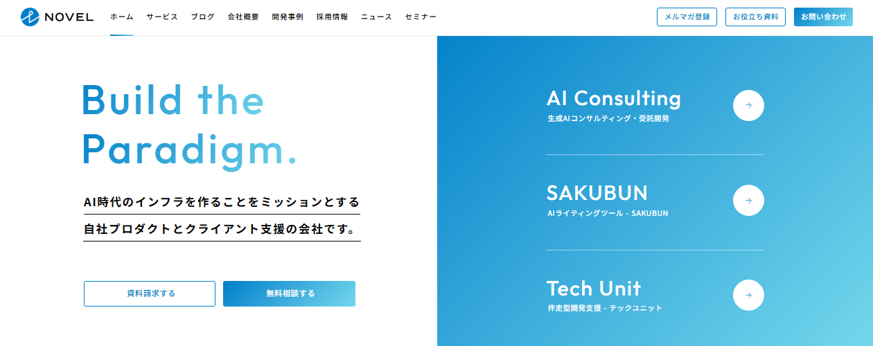 2024年注目！生成AIの開発会社のおすすめ10選