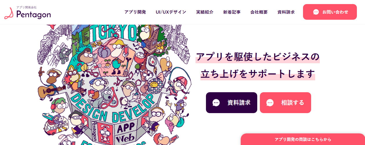 【2024年最新】アプリ開発会社おすすめ20選｜失敗しない選び方と費用相場を徹底解説【現役PM監修】