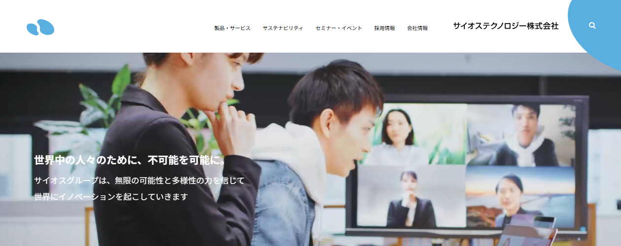 サイオステクノロジー株式会社