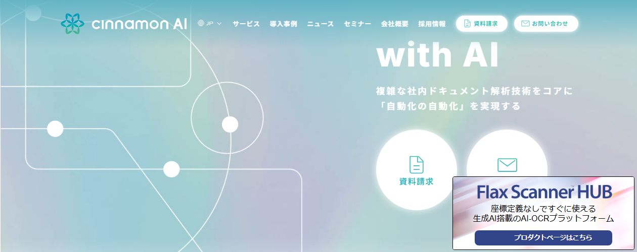 株式会社シナモン